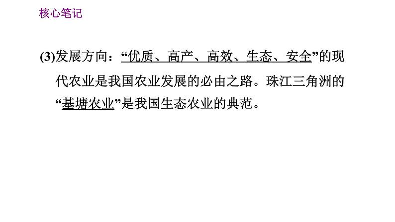 人教版八年级上册地理习题课件 第4章 4.1.2  因地制宜发展农业　我国农业的发展第4页