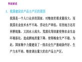 人教版八年级上册地理习题课件 第4章 4.1.2  因地制宜发展农业　我国农业的发展