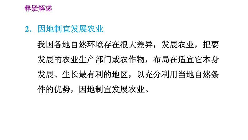 人教版八年级上册地理习题课件 第4章 4.1.2  因地制宜发展农业　我国农业的发展第6页