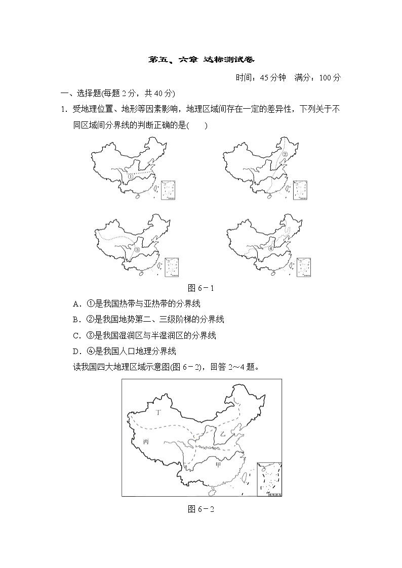 人教版八年级下册地理 第五、六章 达标测试卷01