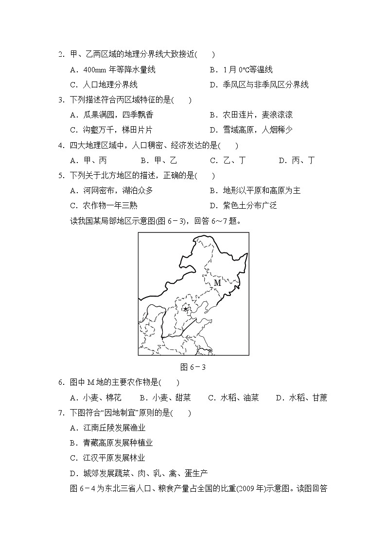 人教版八年级下册地理 第五、六章 达标测试卷02