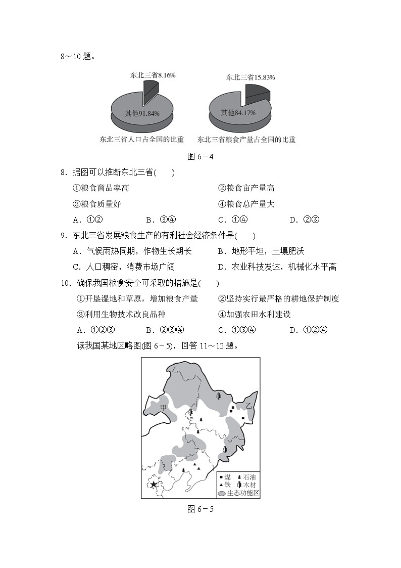 人教版八年级下册地理 第五、六章 达标测试卷03