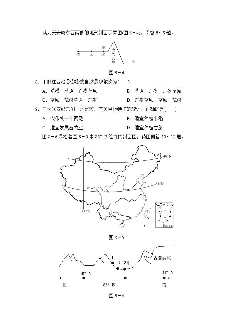 人教版八年级下册地理 第八章 达标测试卷03