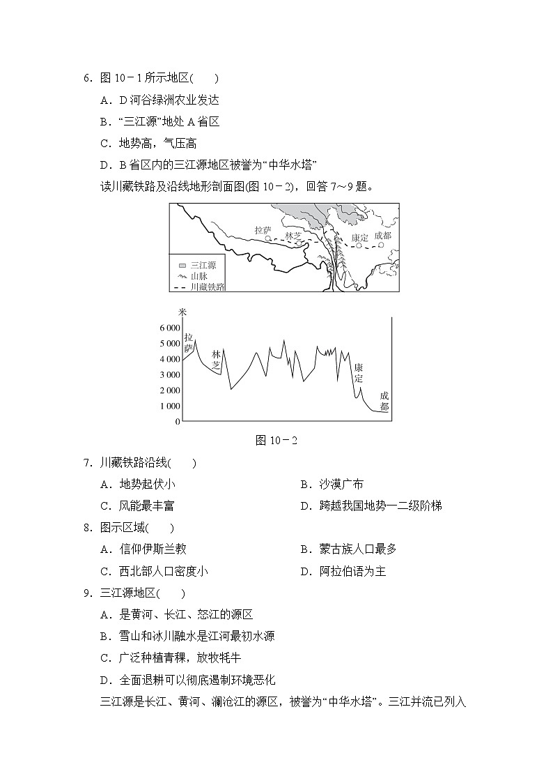 人教版八年级下册地理 第九、十章 达标测试卷第2页