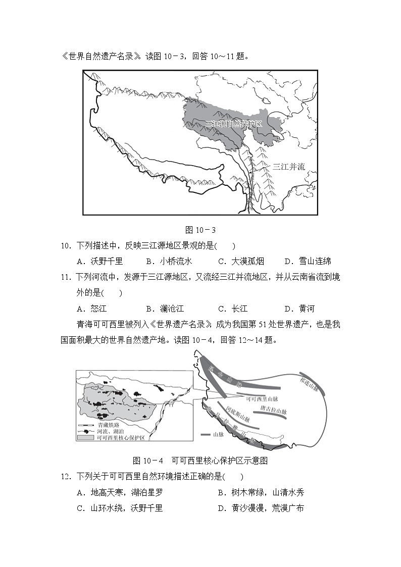 人教版八年级下册地理 第九、十章 达标测试卷第3页