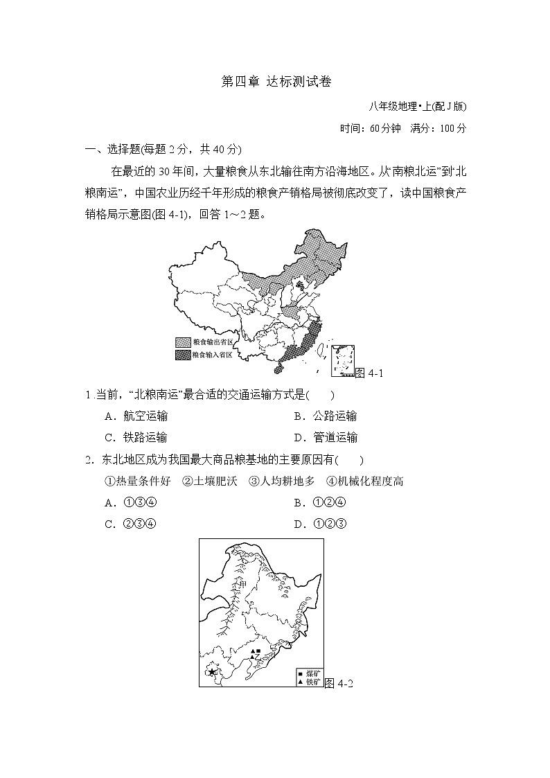 人教版八年级上册地理 第四章 达标测试卷第1页