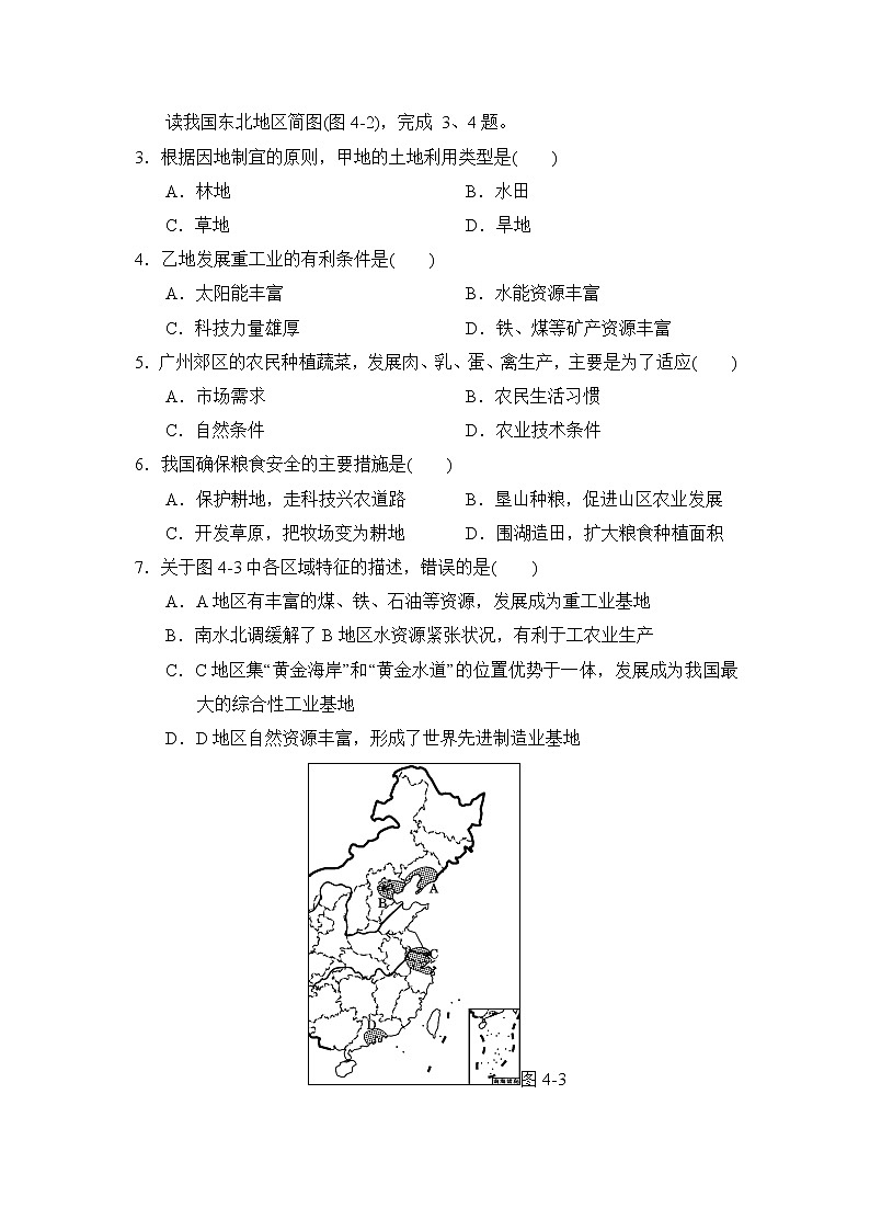 人教版八年级上册地理 第四章 达标测试卷第2页
