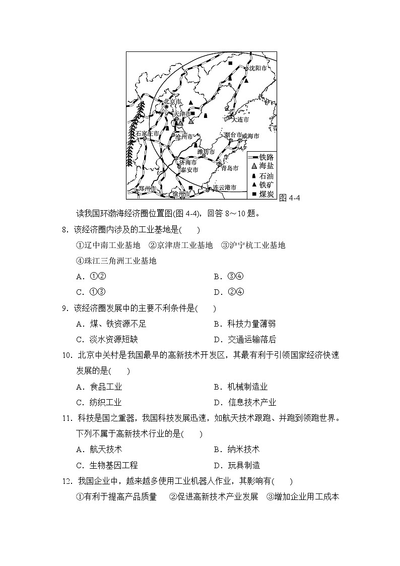 人教版八年级上册地理 第四章 达标测试卷第3页