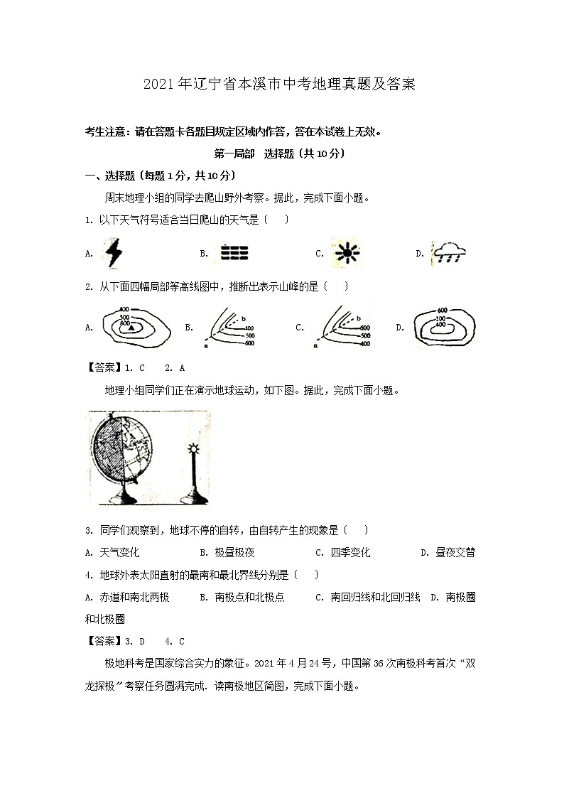 2021年辽宁省本溪市中考地理真题及答案（Word版）01