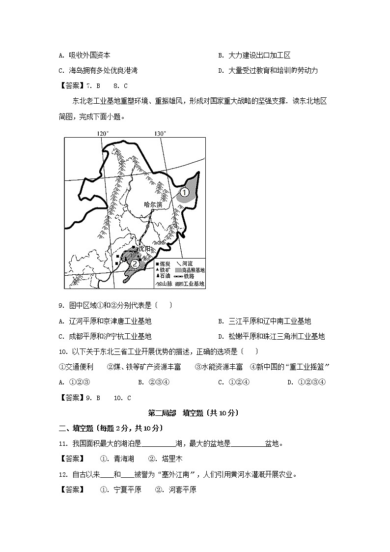 2021年辽宁省本溪市中考地理真题及答案（Word版）03