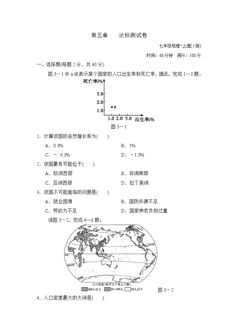晋教版七年级上册地理 第五章  达标测试卷01