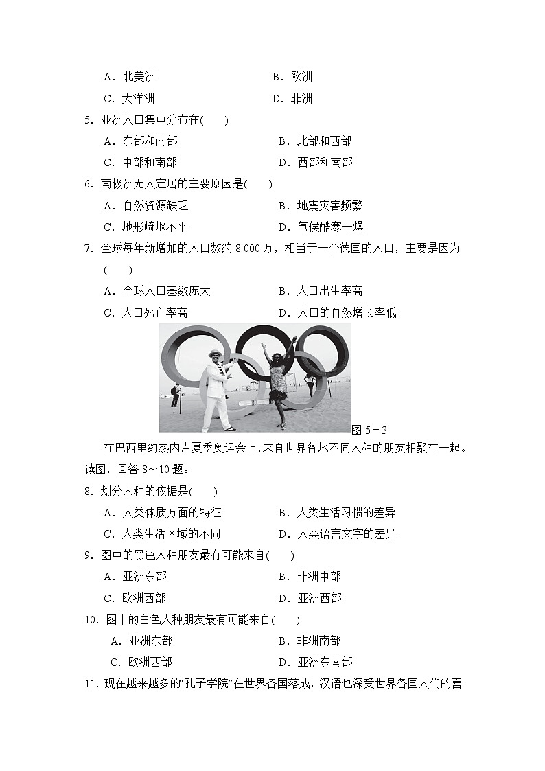 晋教版七年级上册地理 第五章  达标测试卷02