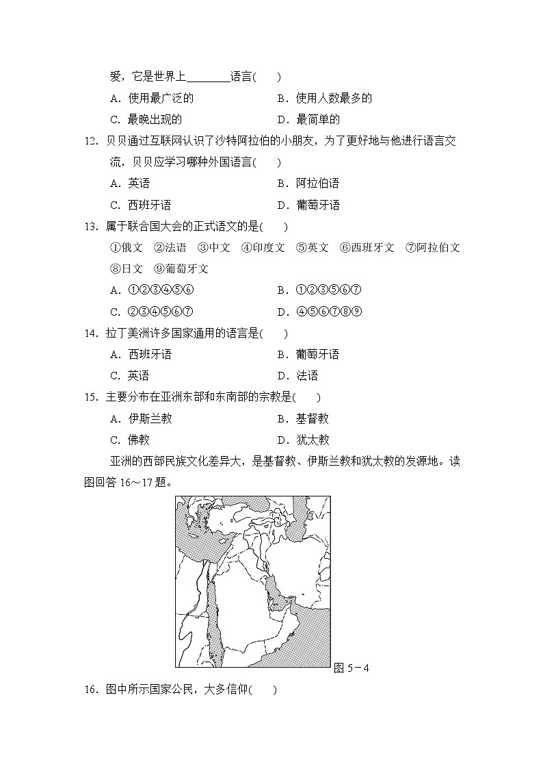 晋教版七年级上册地理 第五章  达标测试卷03
