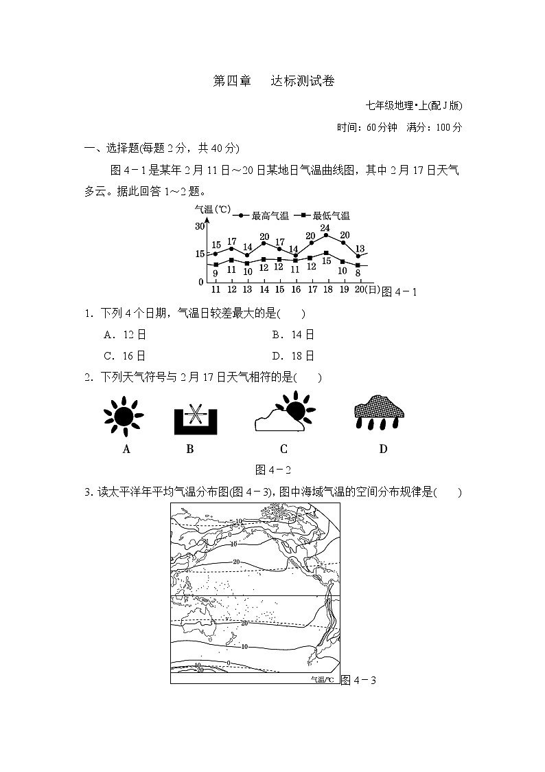 晋教版七年级上册地理 第四章达标测试卷01