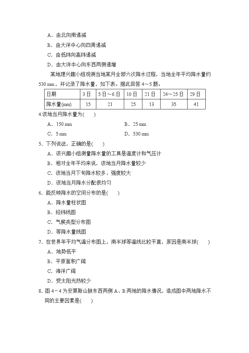 晋教版七年级上册地理 第四章达标测试卷02