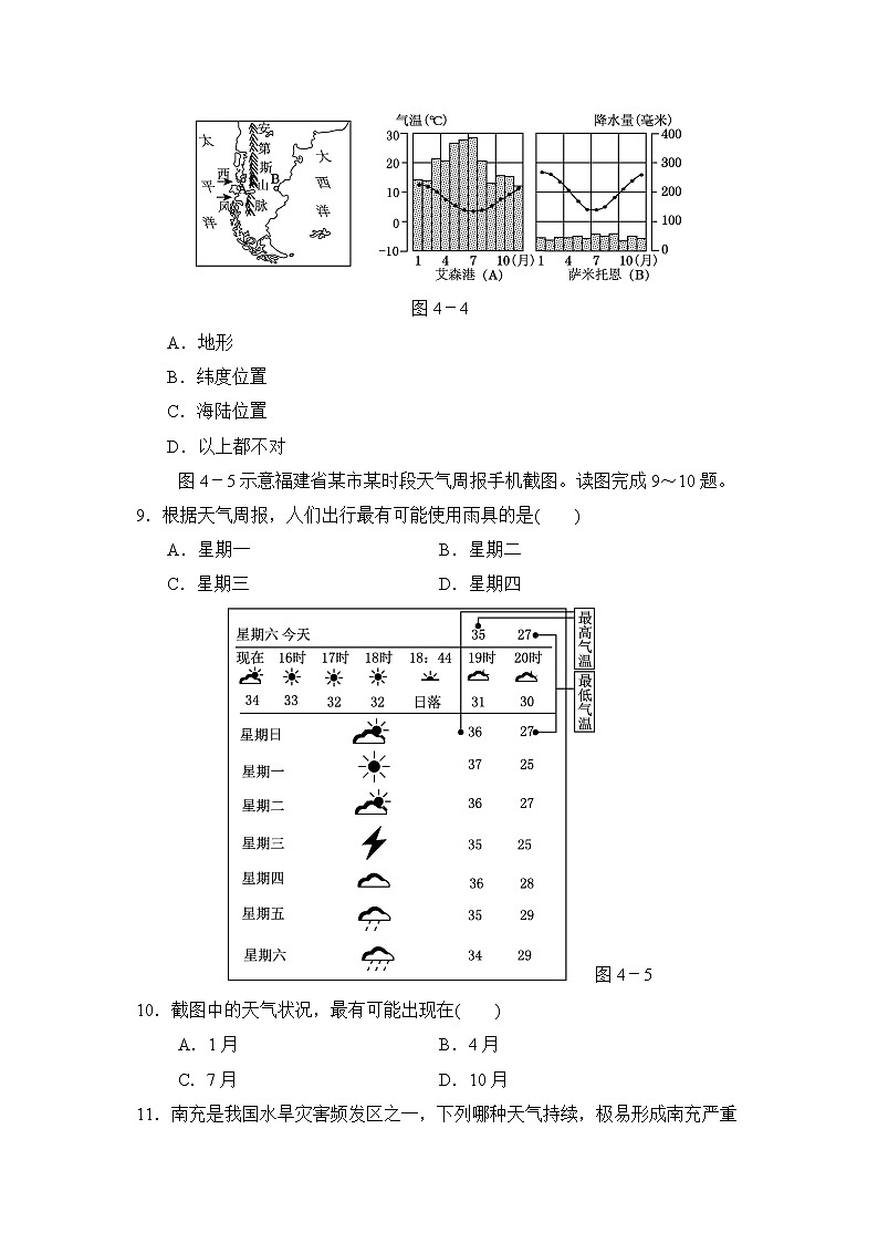 晋教版七年级上册地理 第四章达标测试卷03