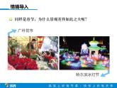 鲁教版（五四制）七年级上地理 课件