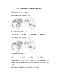 2021年湖南怀化中考地理试题附答案