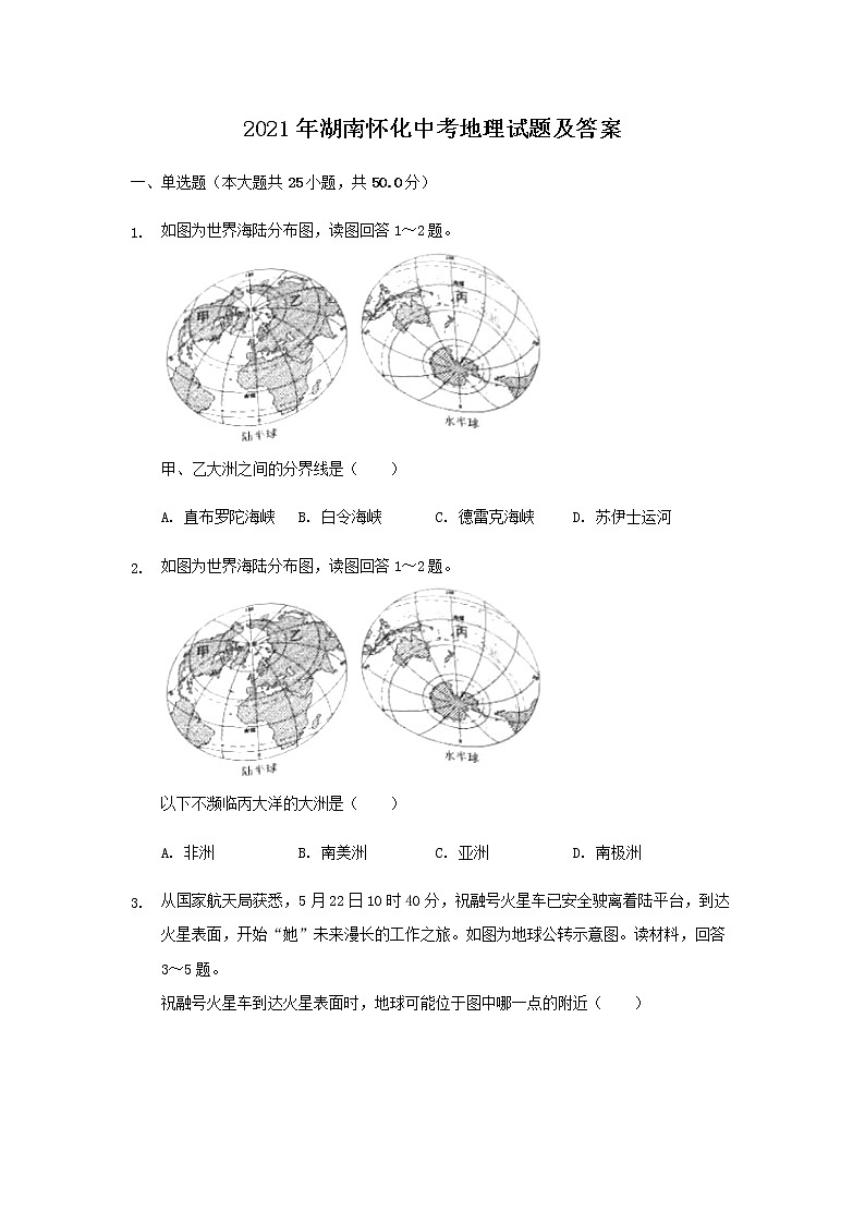 2021年湖南怀化中考地理试题附答案01