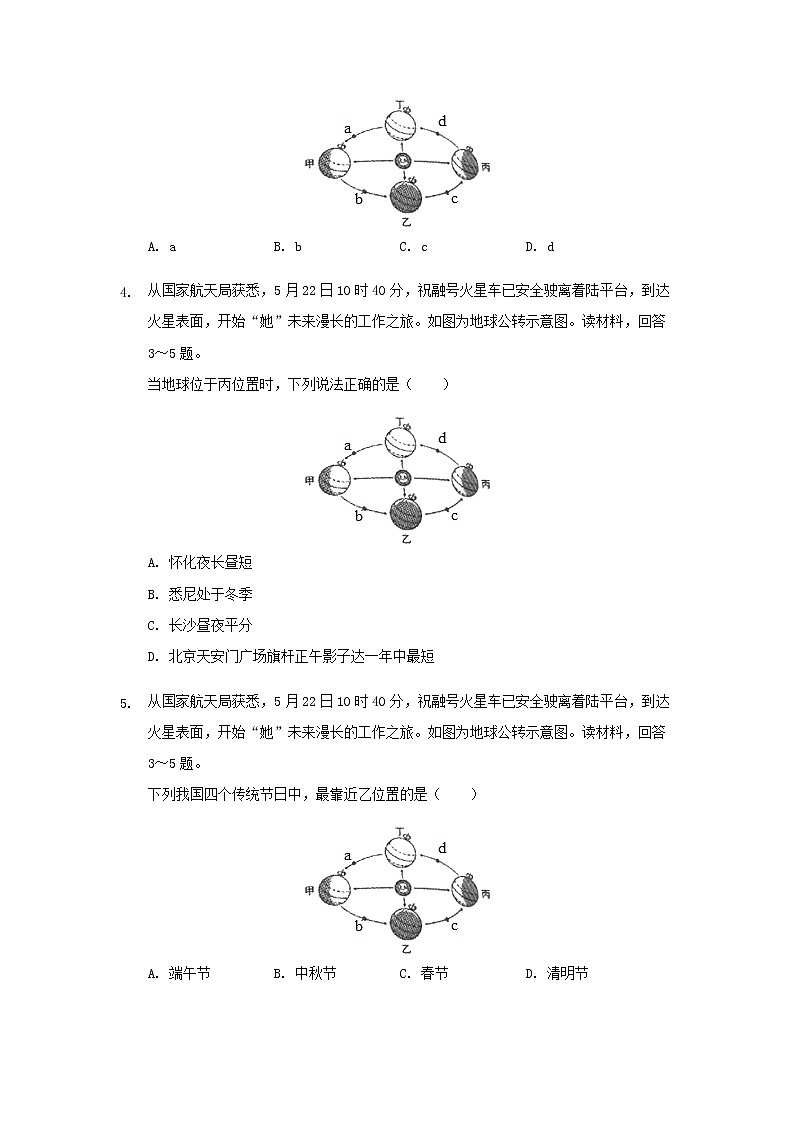 2021年湖南怀化中考地理试题附答案02