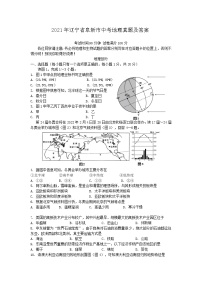 2021年辽宁省阜新市中考地理真题附答案