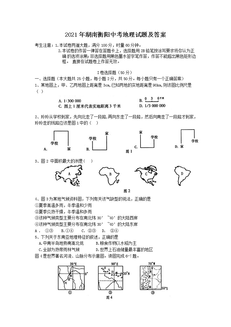 2021年湖南衡阳中考地理试题附答案01