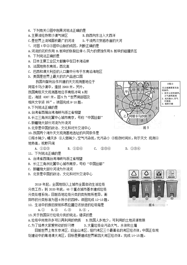 2021年湖南衡阳中考地理试题附答案02