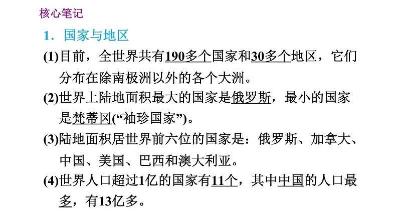 晋教版七年级上册地理 第7章 习题课件02