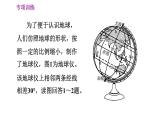认识地球面貌PPT课件免费下载