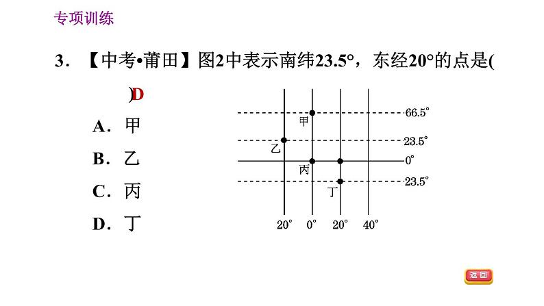 认识地球面貌PPT课件免费下载08