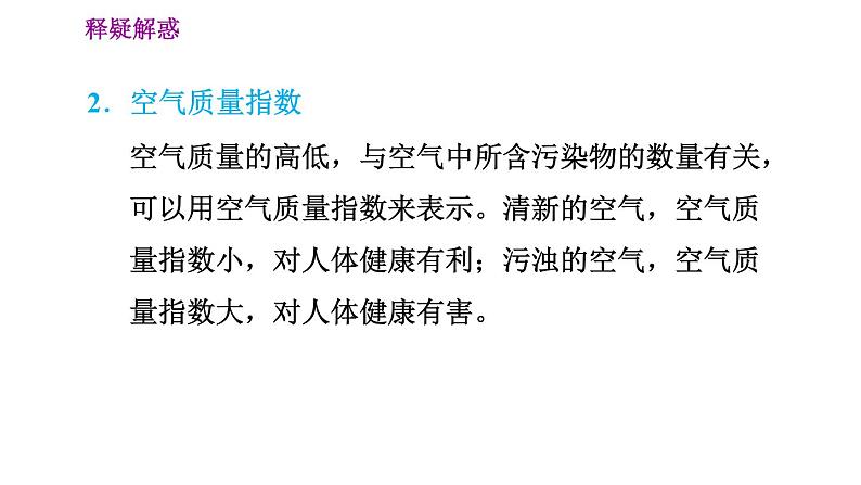 晋教版七年级上册地理习题课件 第4章 4.3  天气第7页