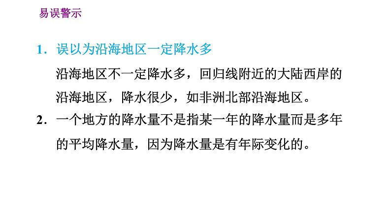 晋教版七年级上册地理习题课件 第4章 4.2  降水和降水的分布第8页