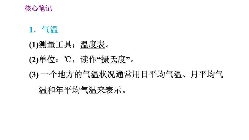 晋教版七年级上册地理习题课件 第4章 4.1  气温和气温的分布第2页