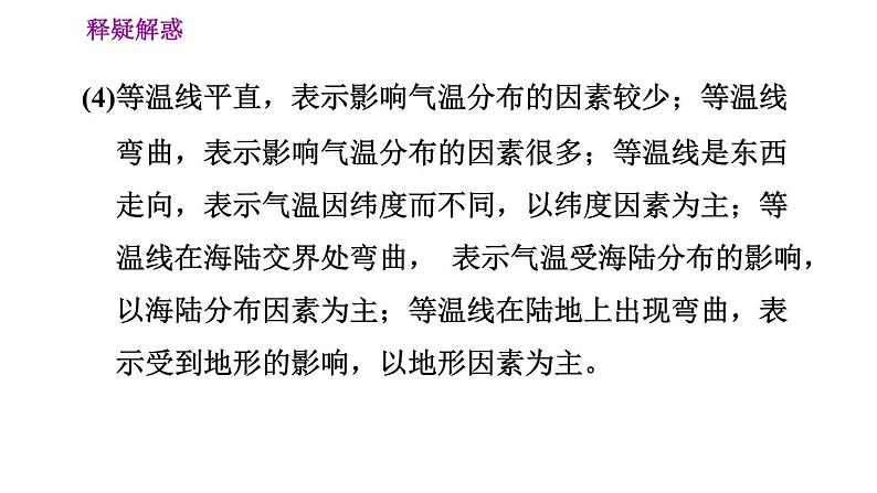 晋教版七年级上册地理习题课件 第4章 4.1  气温和气温的分布第8页