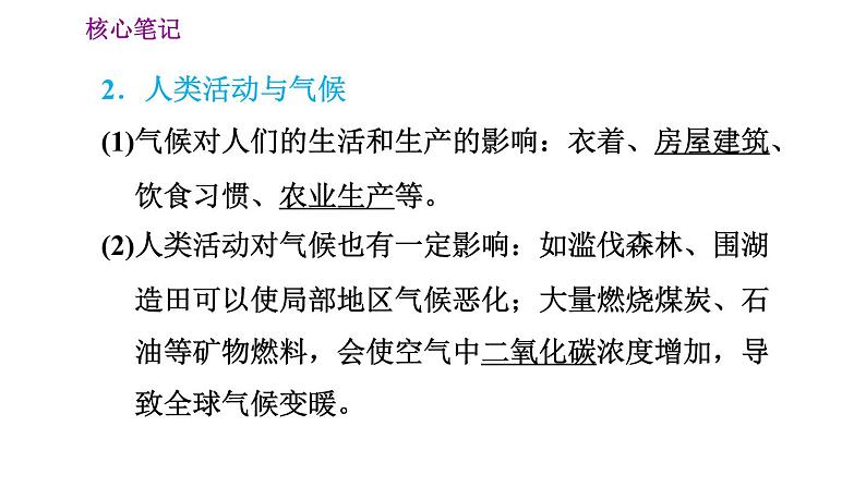 晋教版七年级上册地理习题课件 第4章 4.4.2  影响气候的主要因素　人类活动与气候第3页