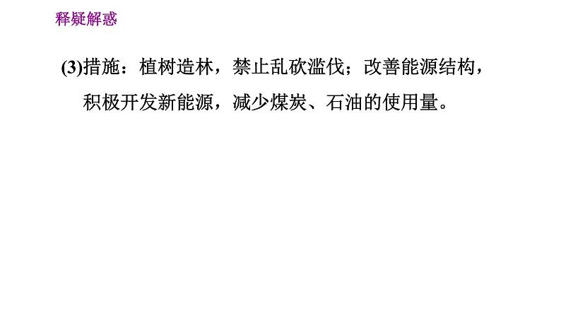 晋教版七年级上册地理习题课件 第4章 4.4.2  影响气候的主要因素　人类活动与气候第8页