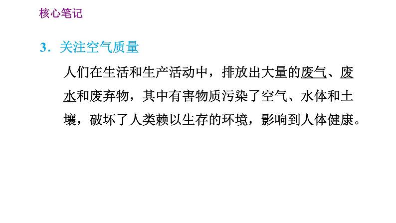 晋教版七年级上册地理习题课件 第4章 4.3  天气第4页