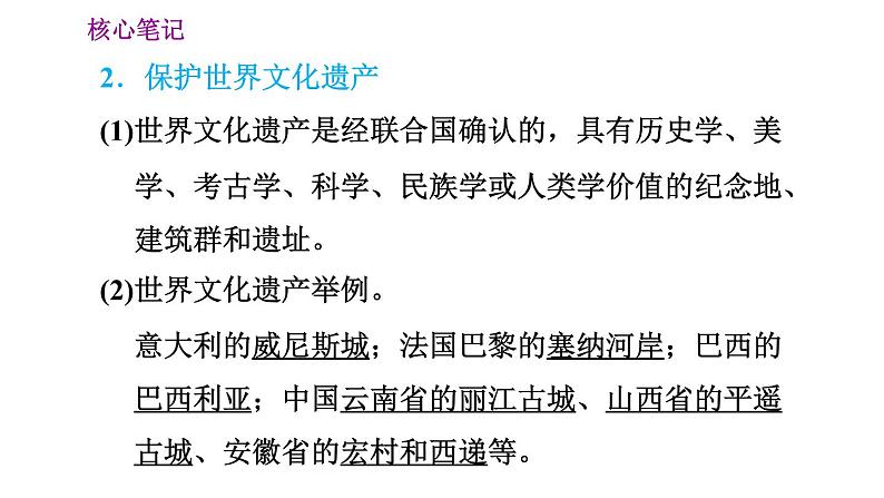 晋教版七年级上册地理习题课件 第6章 6.2  聚落的发展与保护第3页