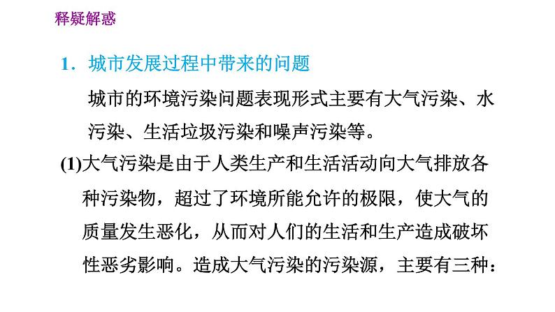 晋教版七年级上册地理习题课件 第6章 6.2  聚落的发展与保护第4页