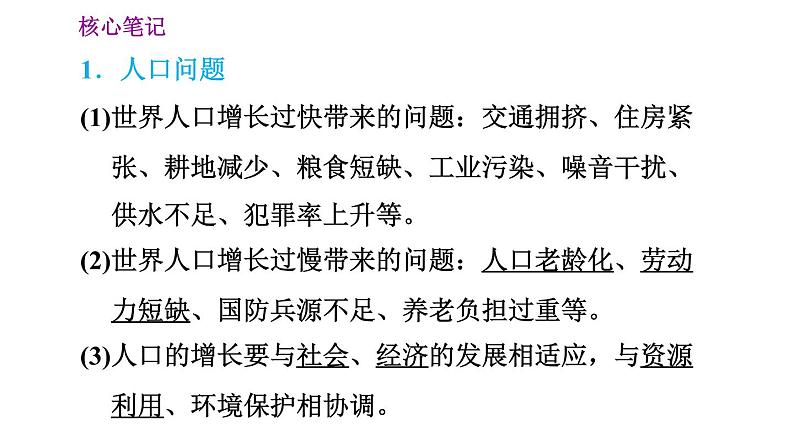 晋教版七年级上册地理习题课件 第5章 5.1.2  人口问题　三大人种及其分布02