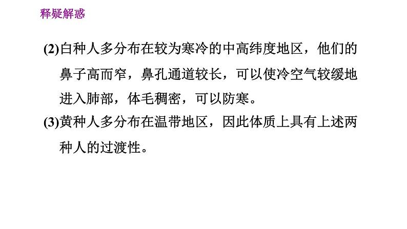 晋教版七年级上册地理习题课件 第5章 5.1.2  人口问题　三大人种及其分布07