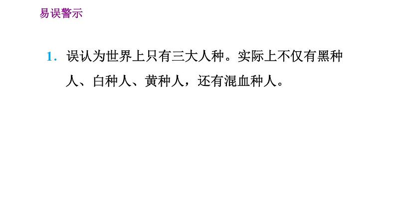 晋教版七年级上册地理习题课件 第5章 5.1.2  人口问题　三大人种及其分布08