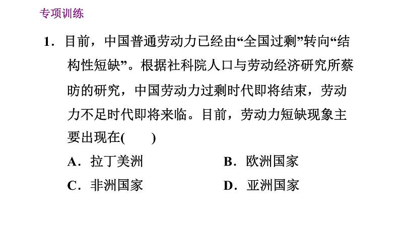 晋教版七年级上册地理习题课件 期末专项复习训练 专项训练五　 居民与聚落第3页