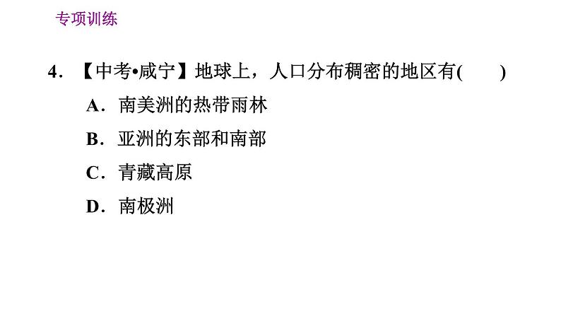 晋教版七年级上册地理习题课件 期末专项复习训练 专项训练五　 居民与聚落第8页