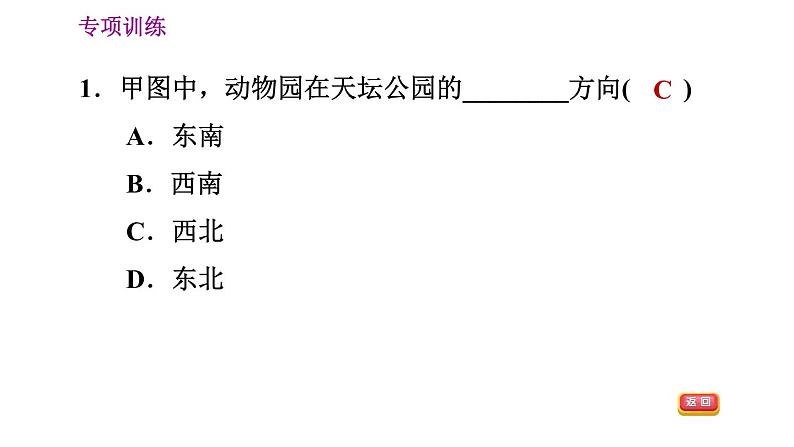 晋教版七年级上册地理习题课件 期末专项复习训练 专项训练二　地图第4页