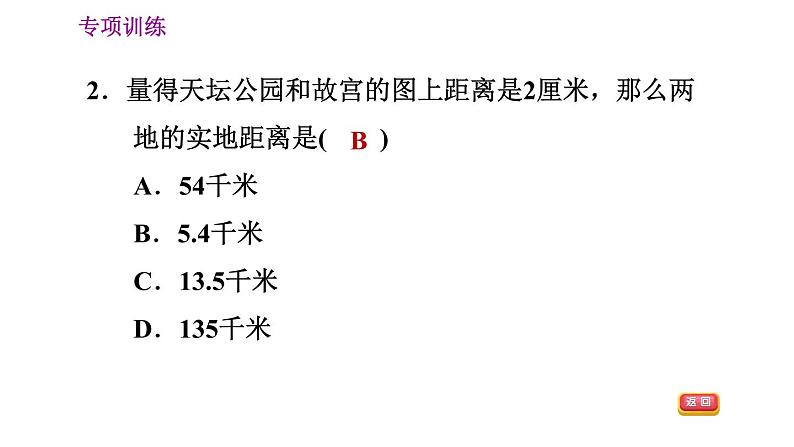 晋教版七年级上册地理习题课件 期末专项复习训练 专项训练二　地图第5页