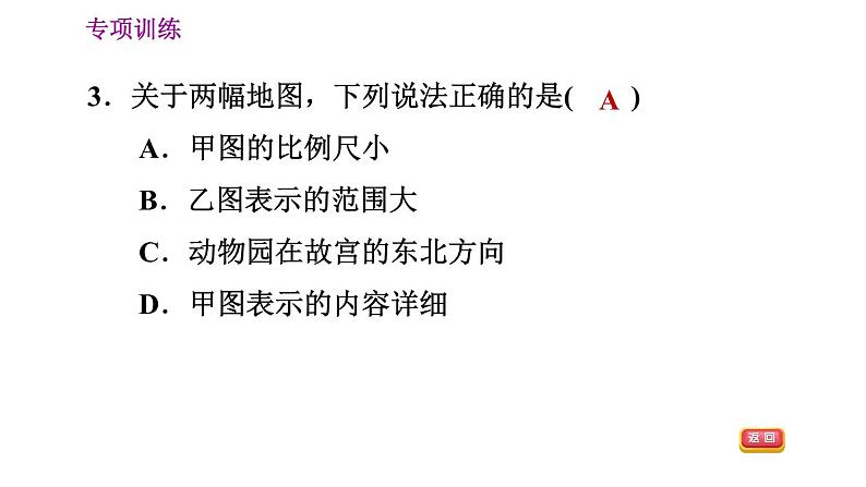 晋教版七年级上册地理习题课件 期末专项复习训练 专项训练二　地图第6页