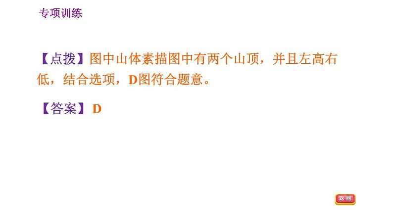 晋教版七年级上册地理习题课件 期末专项复习训练 专项训练二　地图第8页