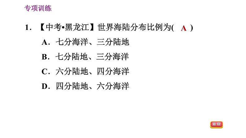 晋教版七年级上册地理习题课件 期末专项复习训练 专项训练三　 陆地和海洋第3页