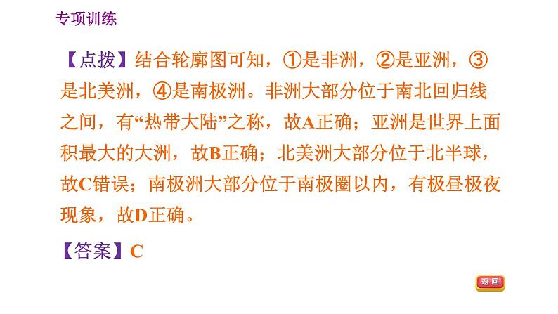 晋教版七年级上册地理习题课件 期末专项复习训练 专项训练三　 陆地和海洋第5页